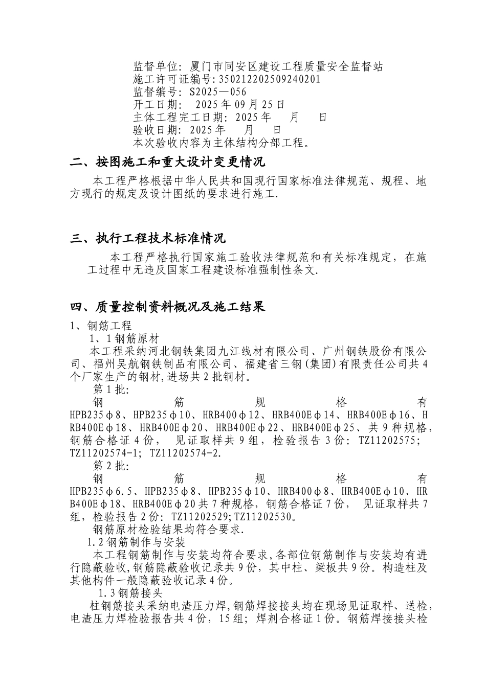 办公楼主体验收自评报告_第2页