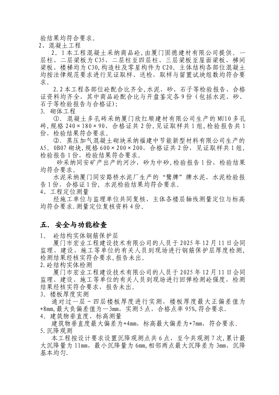 办公楼主体验收自评报告_第3页