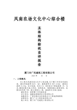 办公楼主体验收自评报告