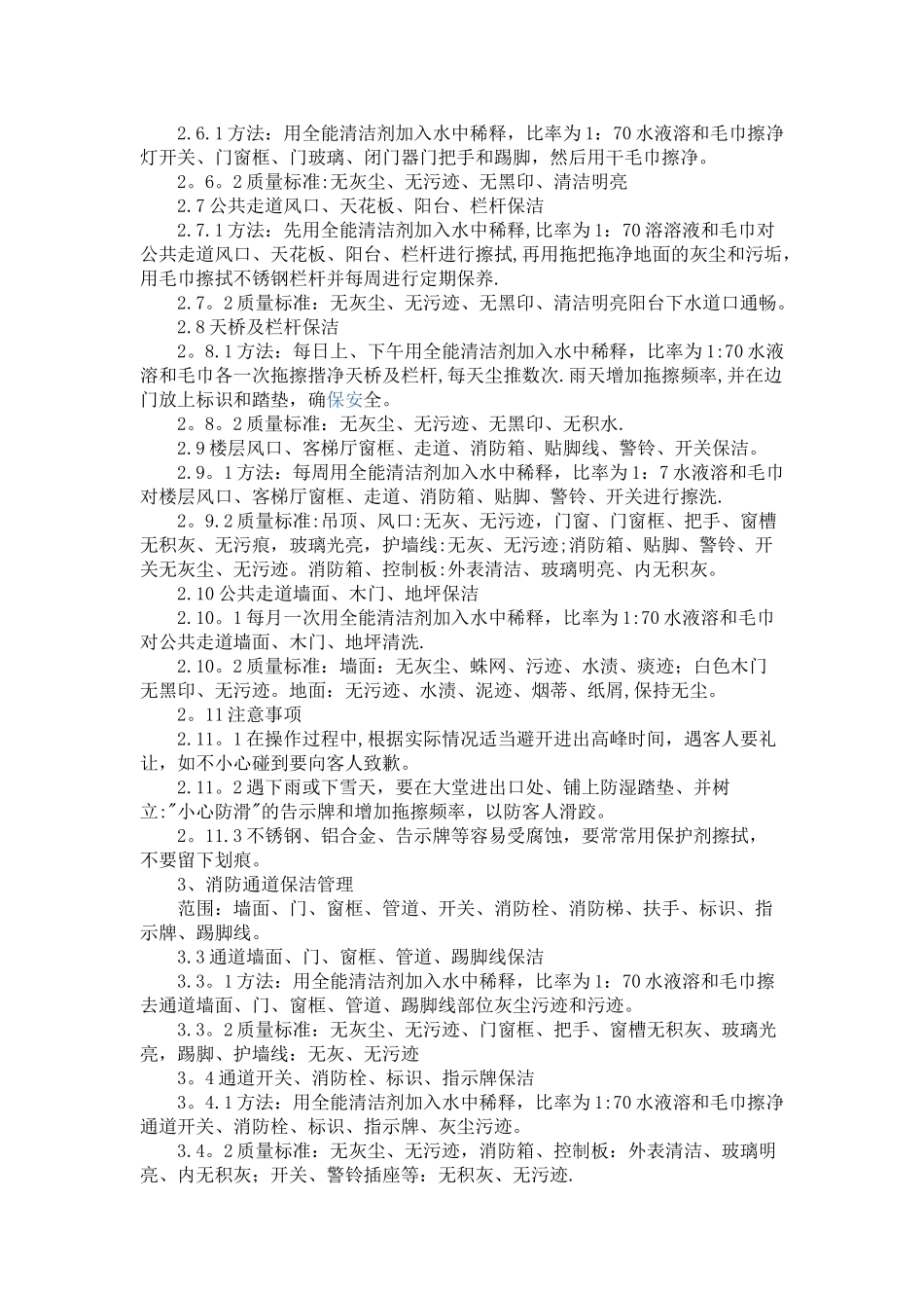 办公楼公共区域保洁流程_第3页