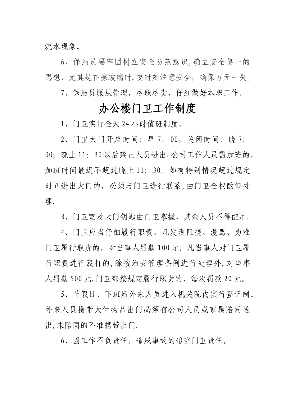 办公楼保洁管理制度_第2页