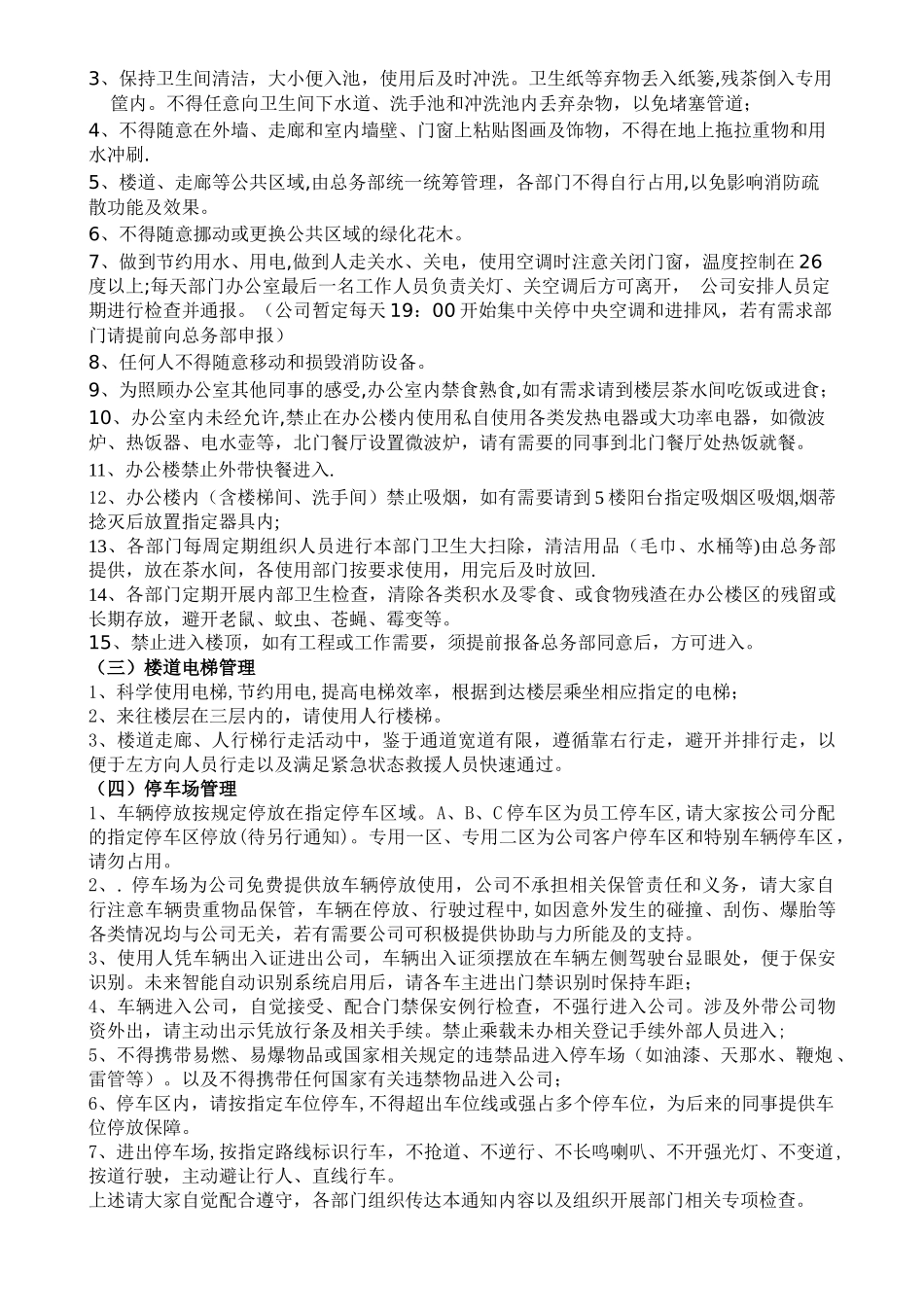 办公楼公共秩序管理_第2页