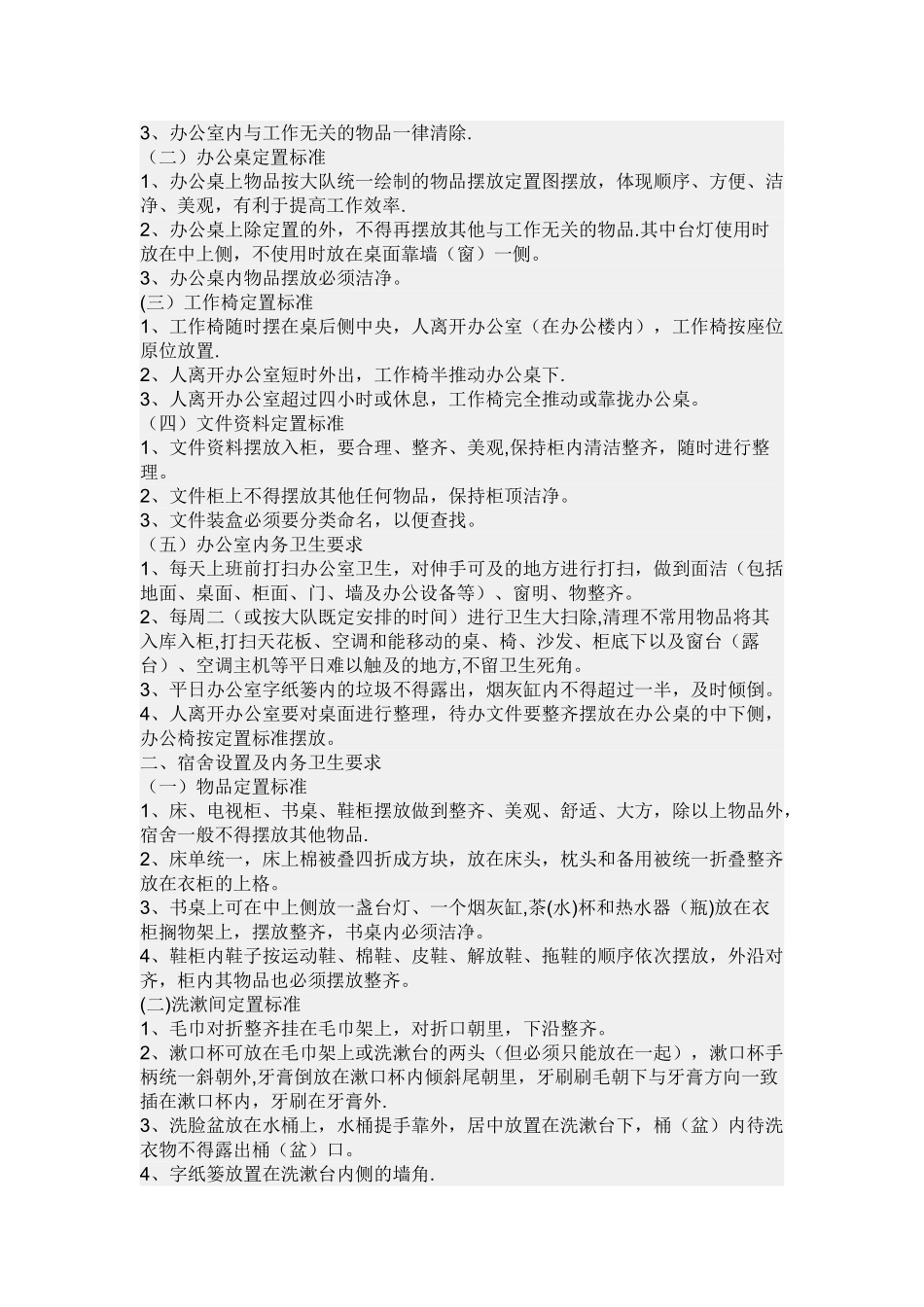 办公楼卫生制度_第2页
