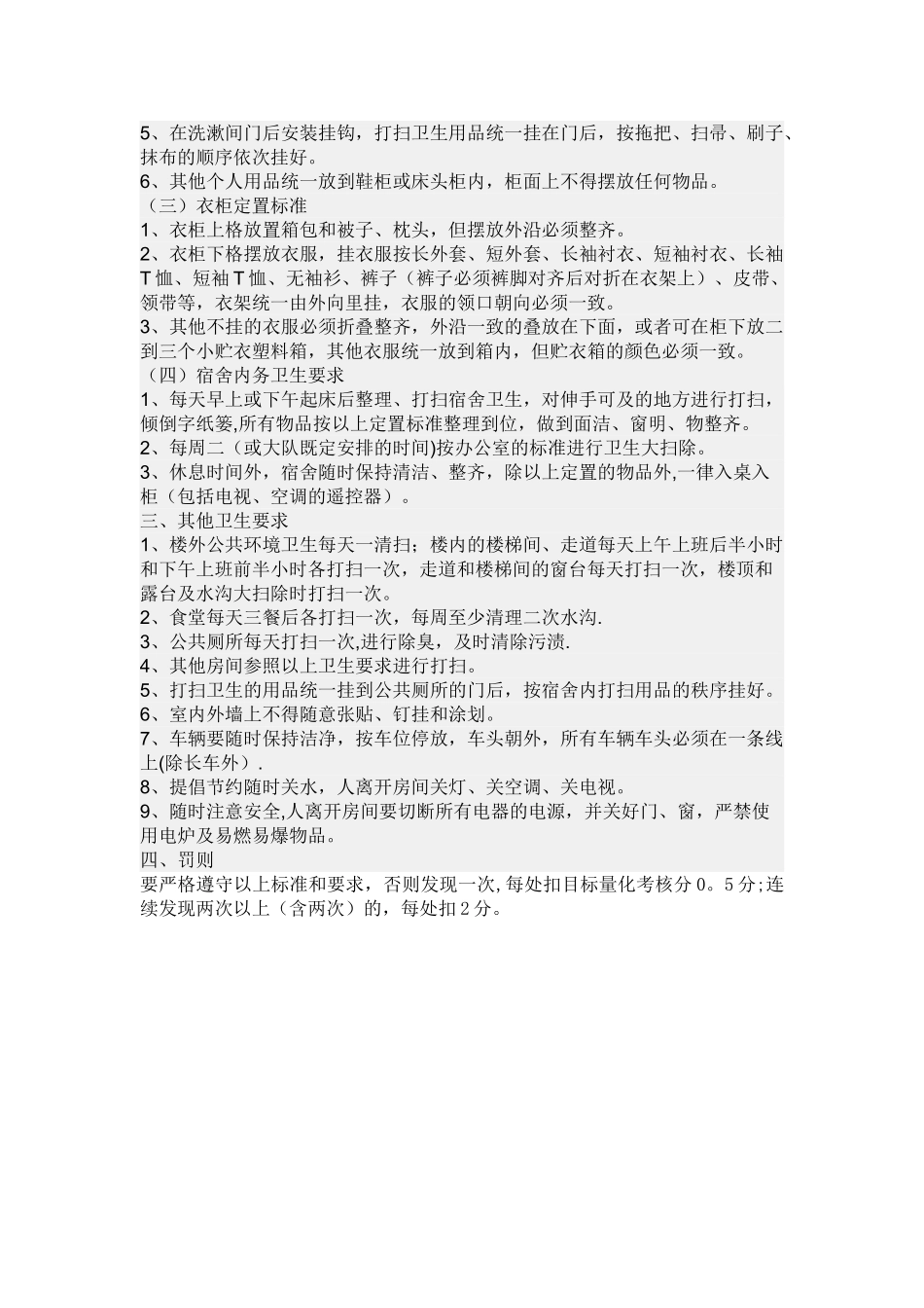 办公楼卫生制度_第3页