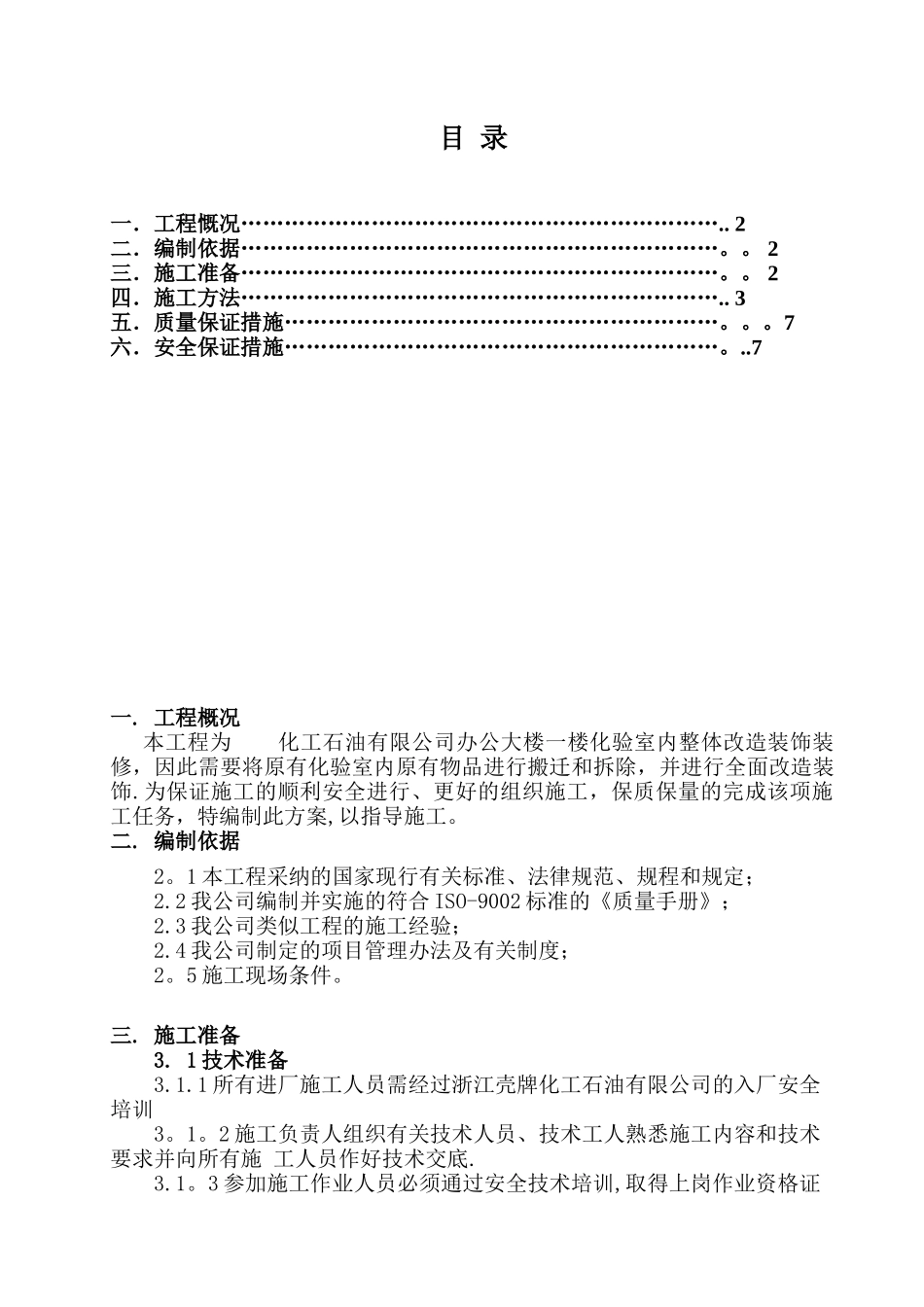 办公楼化验室装修施工方案_第2页