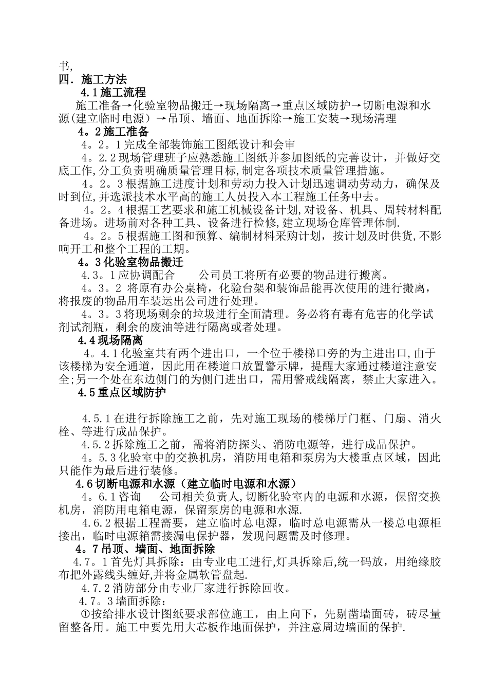 办公楼化验室装修施工方案_第3页