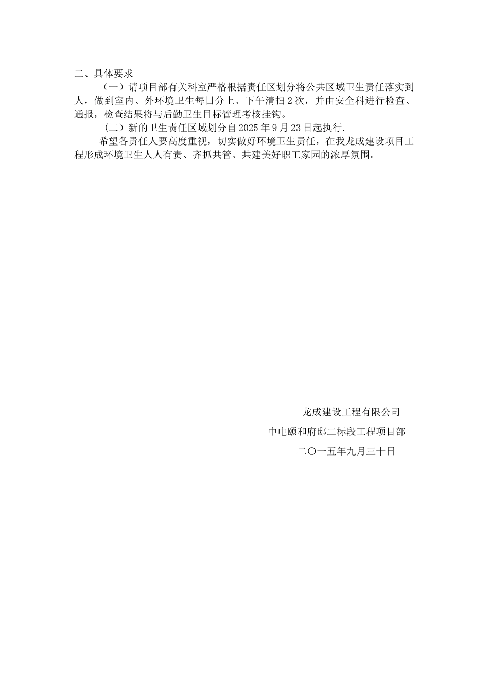 办公楼卫生区域责任划分_第2页