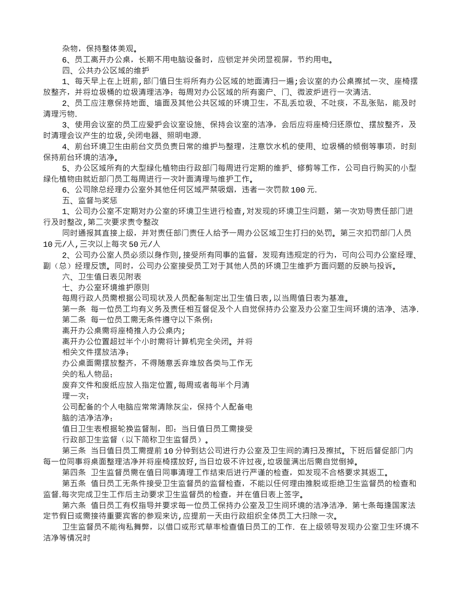办公楼卫生管理制度_第3页