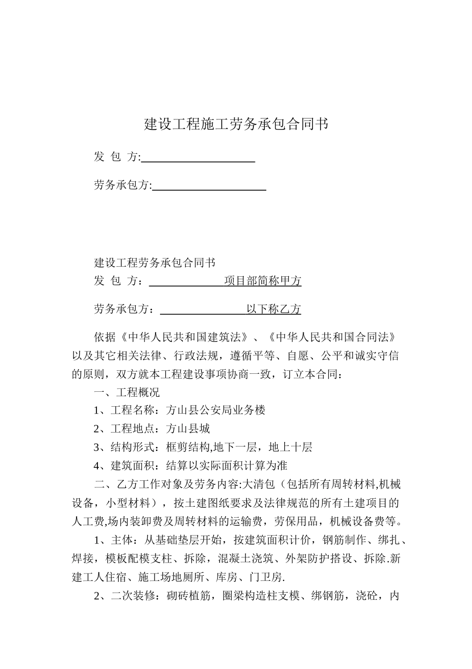 办公楼土建劳务施工合同_第2页