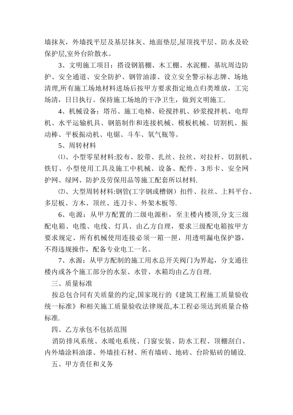 办公楼土建劳务施工合同_第3页