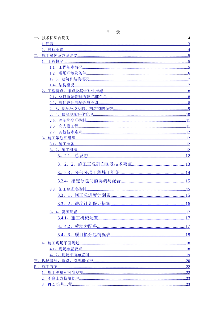 办公楼土建工程技术标_第1页