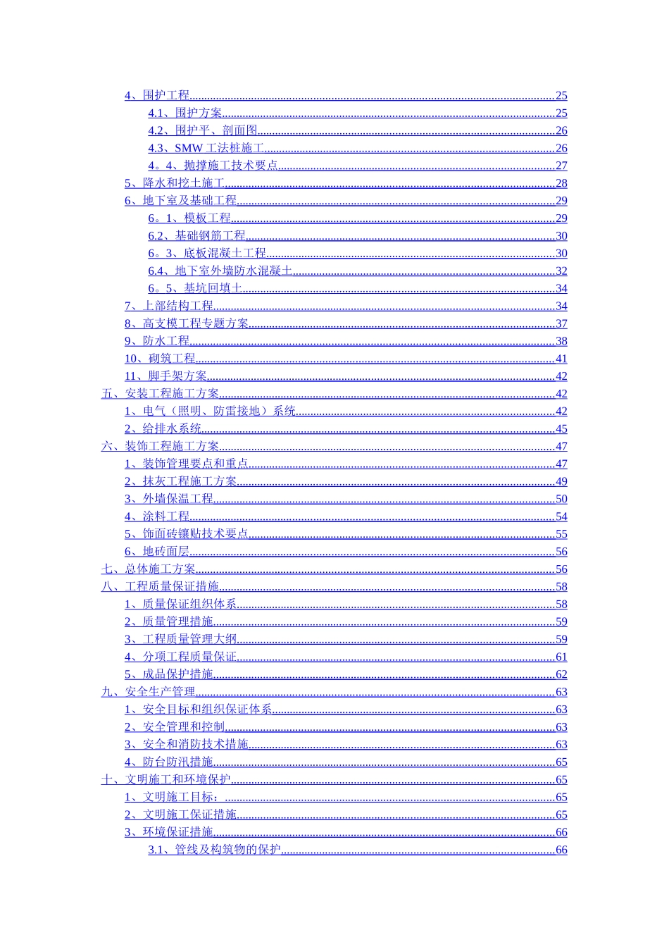 办公楼土建工程技术标_第2页