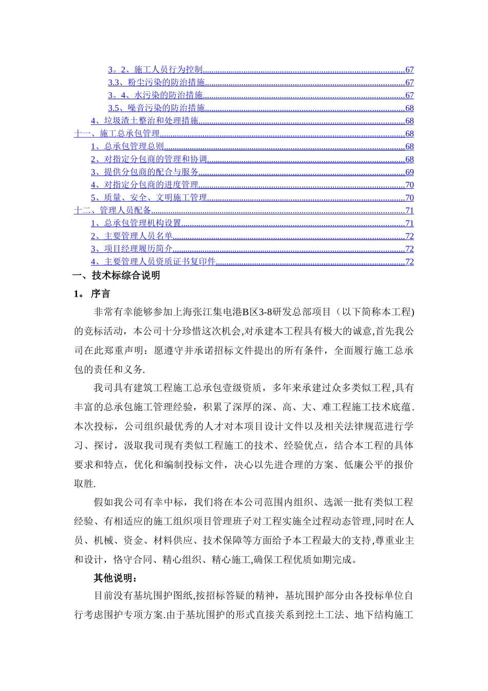 办公楼土建工程技术标_第3页