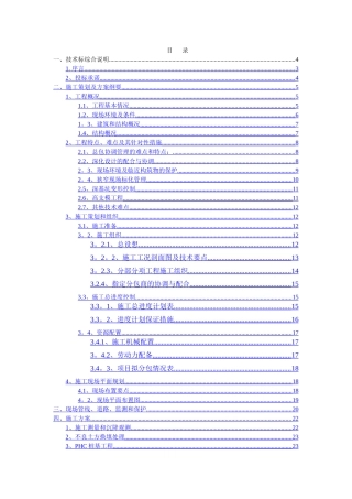 办公楼土建工程技术标