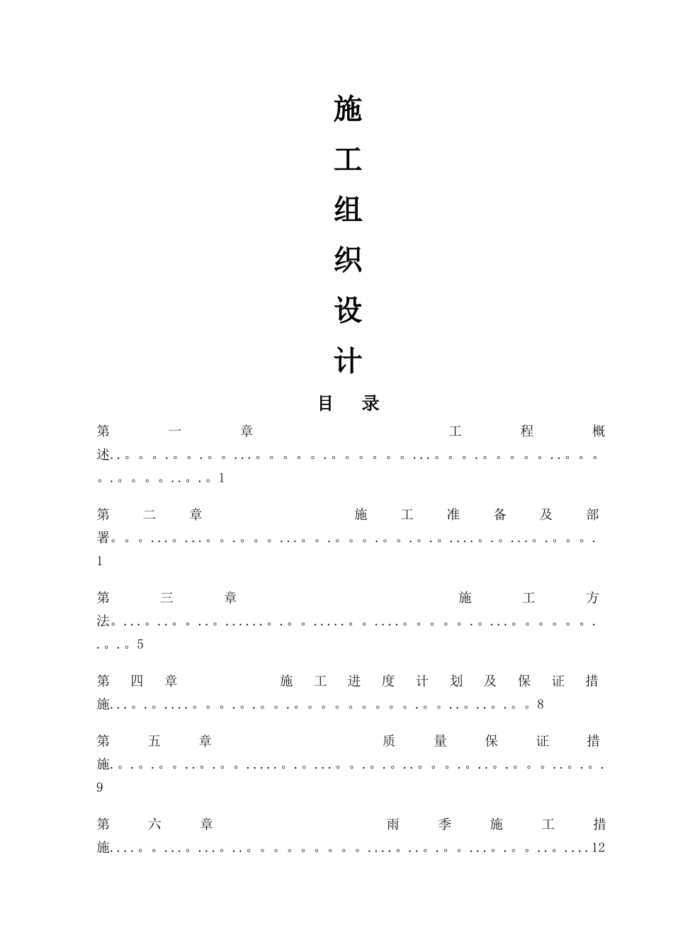 办公楼地下供暖管道改造工程施工方案_第1页