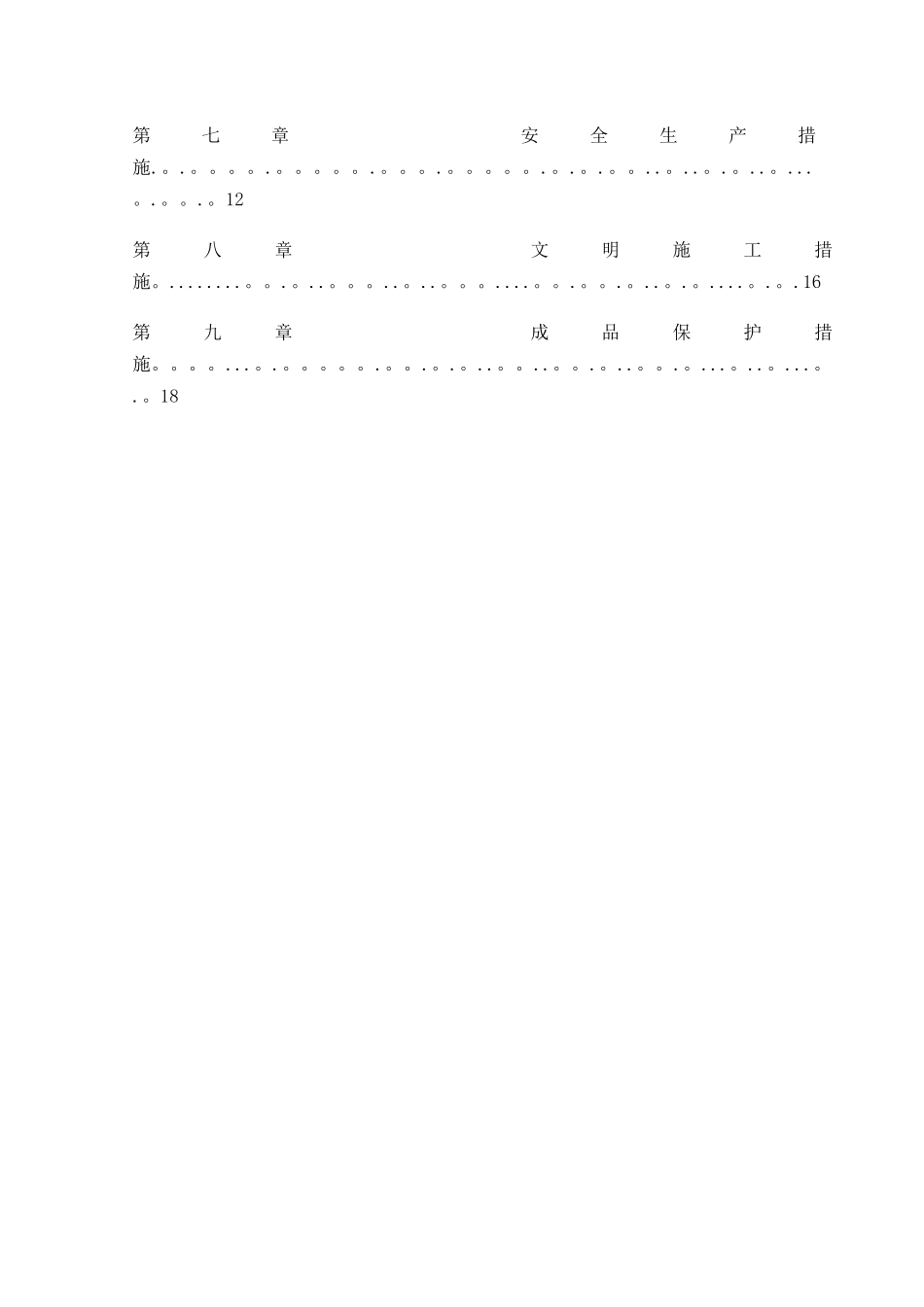 办公楼地下供暖管道改造工程施工方案_第2页