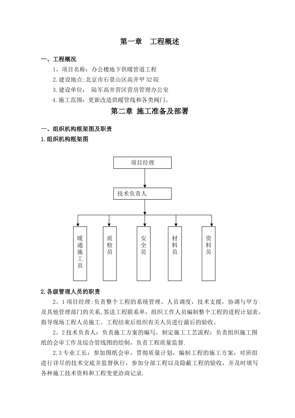 办公楼地下供暖管道改造工程施工方案_第3页