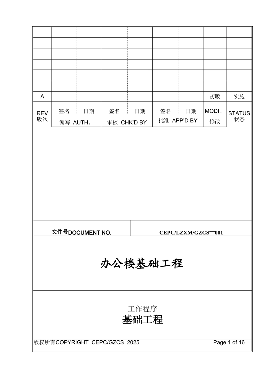 办公楼基础施工方案_第1页