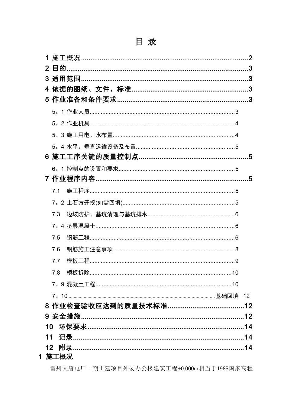 办公楼基础施工方案_第2页