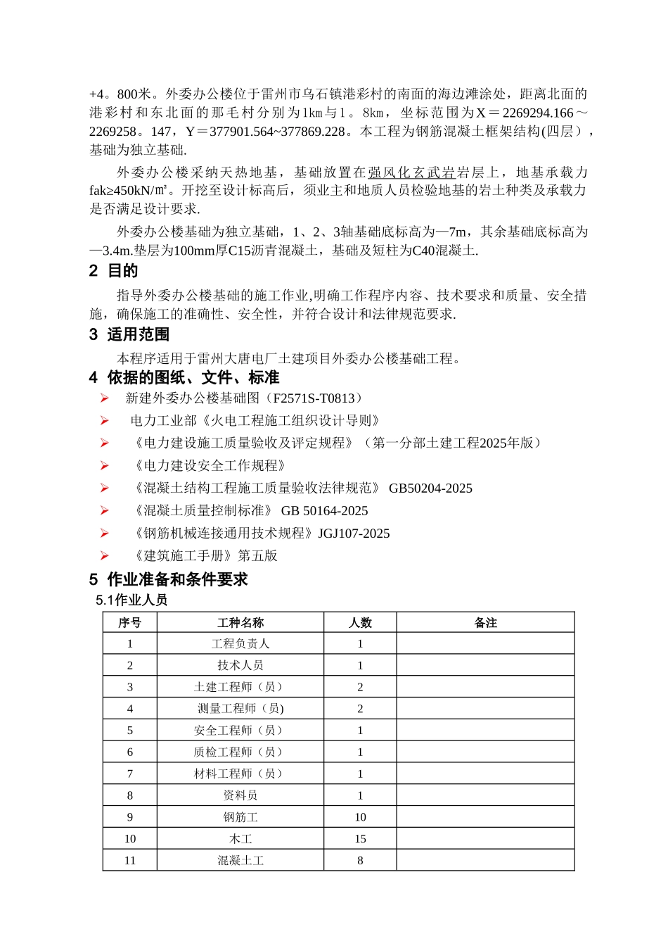 办公楼基础施工方案_第3页