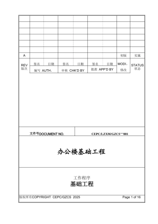 办公楼基础施工方案