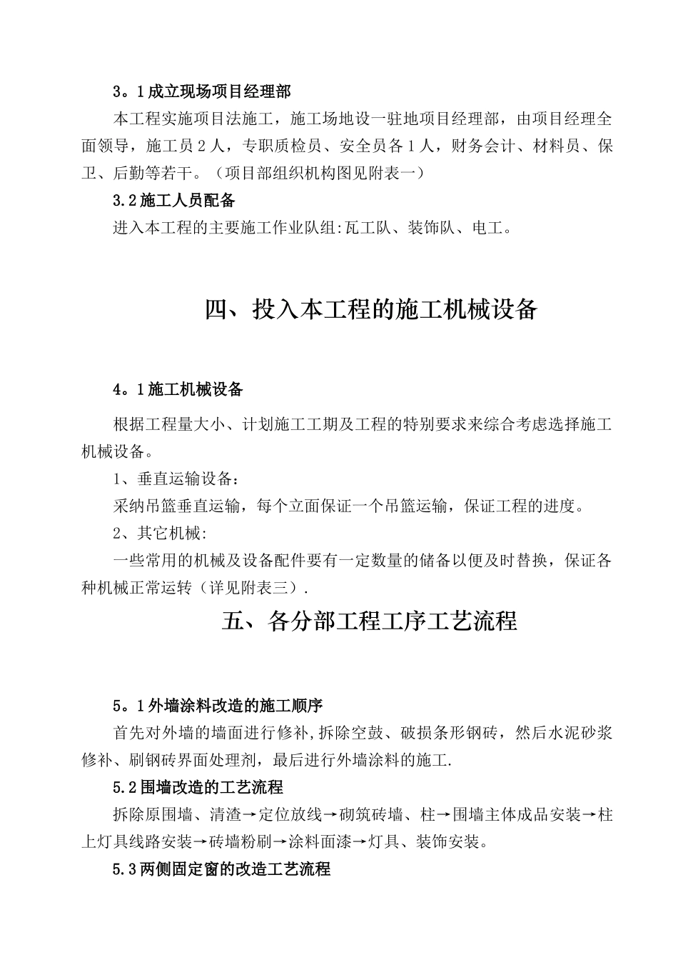 办公楼外墙维修改造施工组织设计_第3页