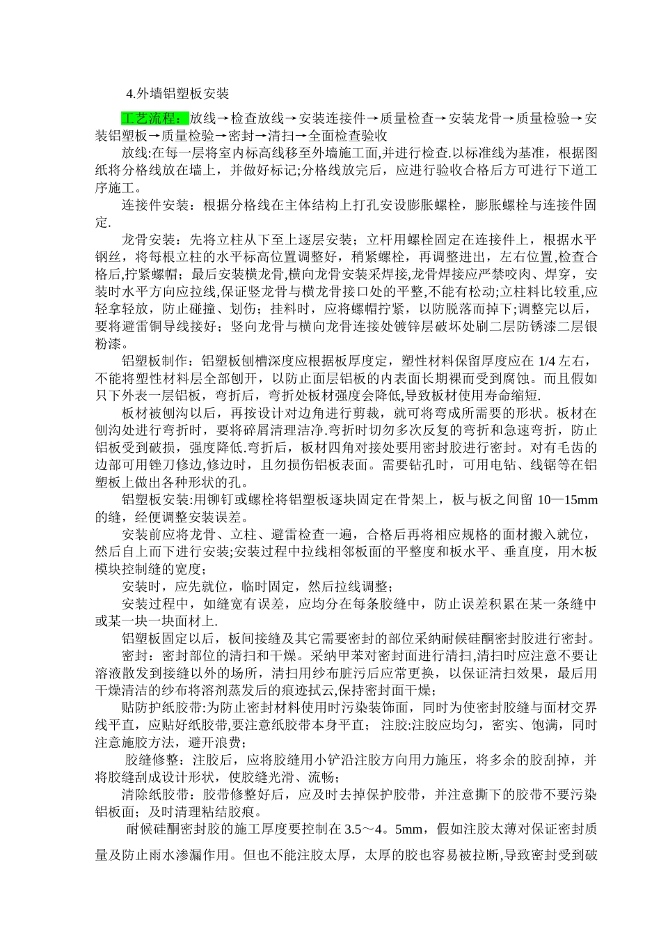 办公楼外墙铝塑板施工方案_第2页