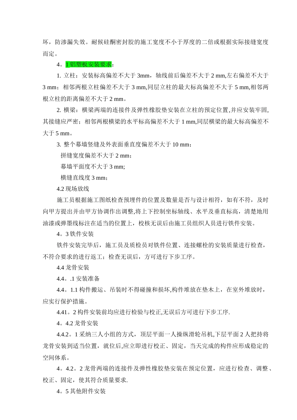 办公楼外墙铝塑板施工方案_第3页