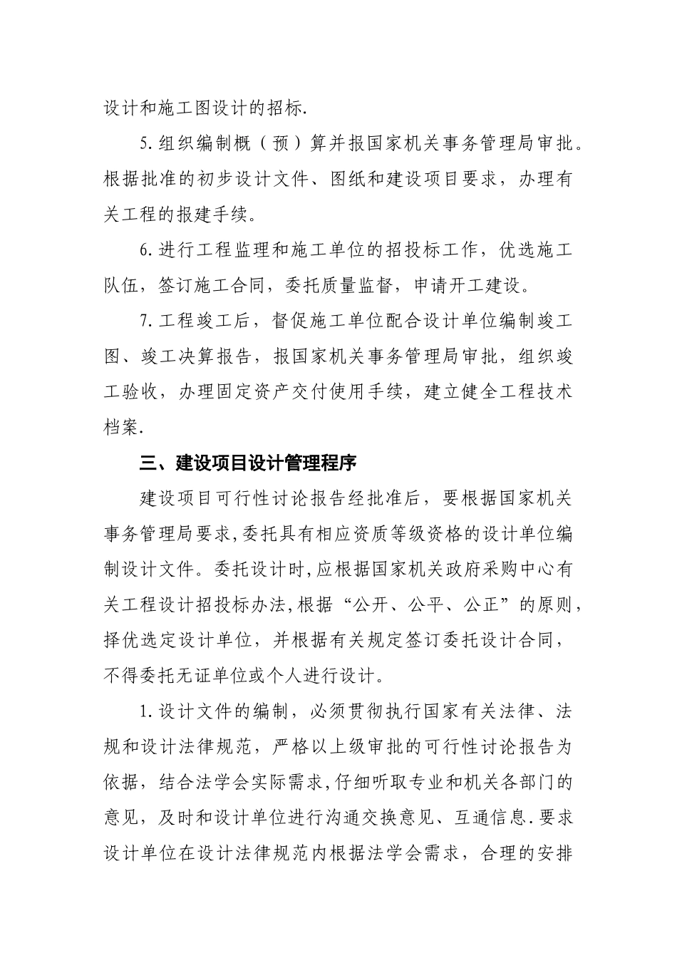 办公楼大修改造项目基建办公室项目管理程序_第2页