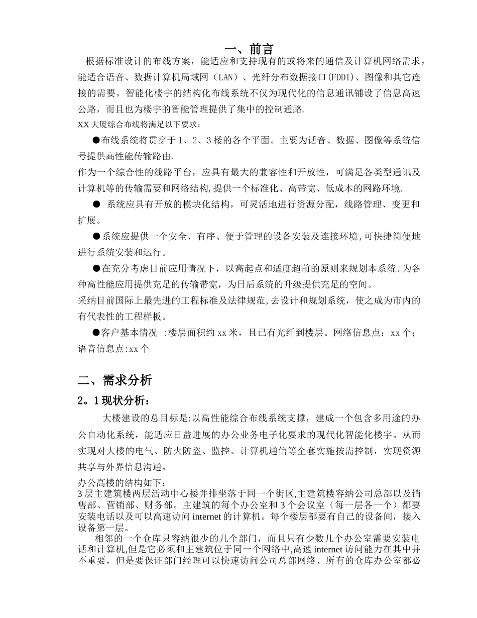 办公楼大厦综合布线设计方案_第3页