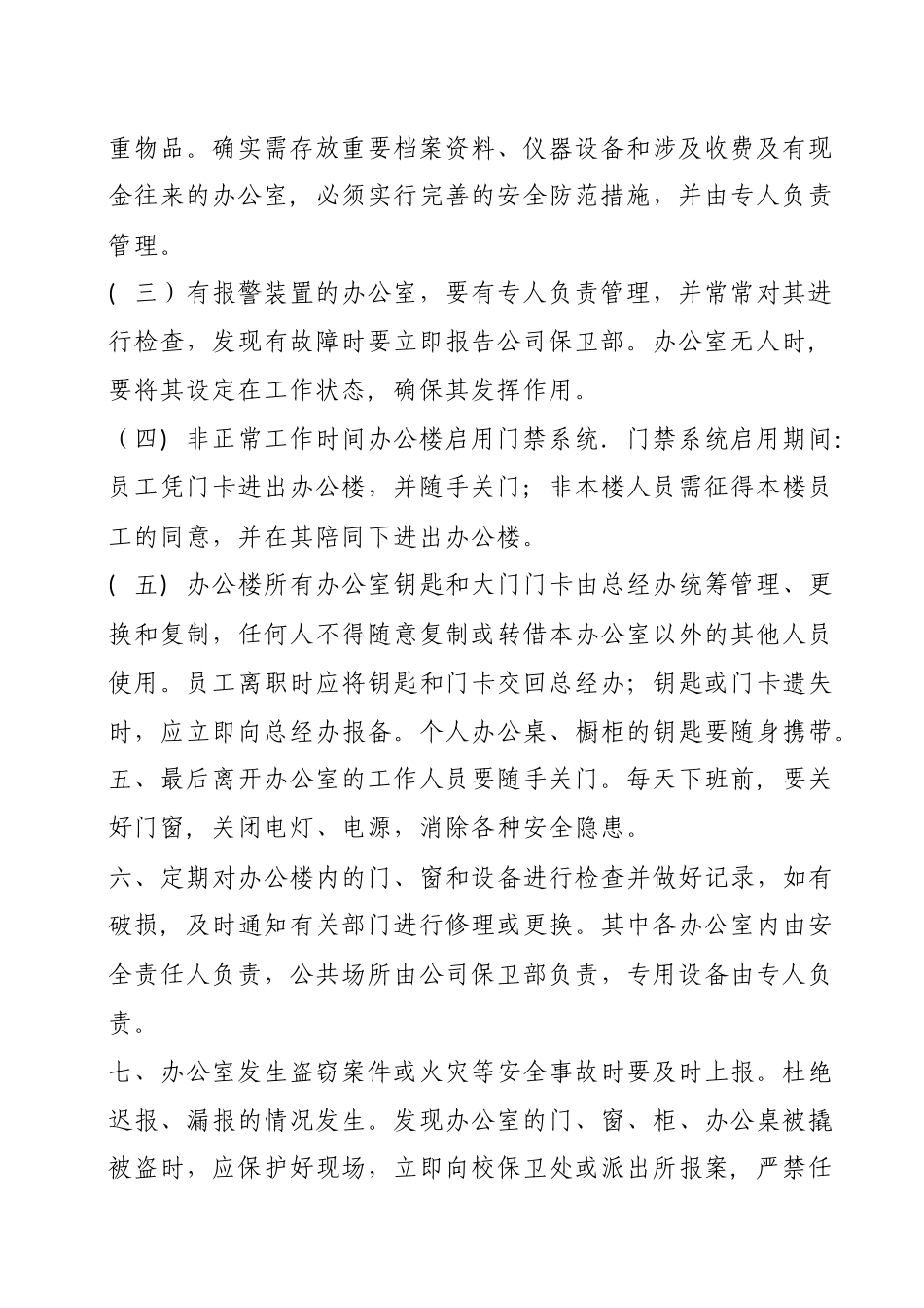 办公楼安全管理制度_第2页