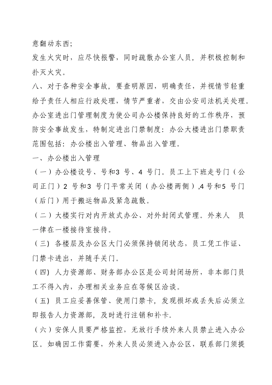 办公楼安全管理制度_第3页