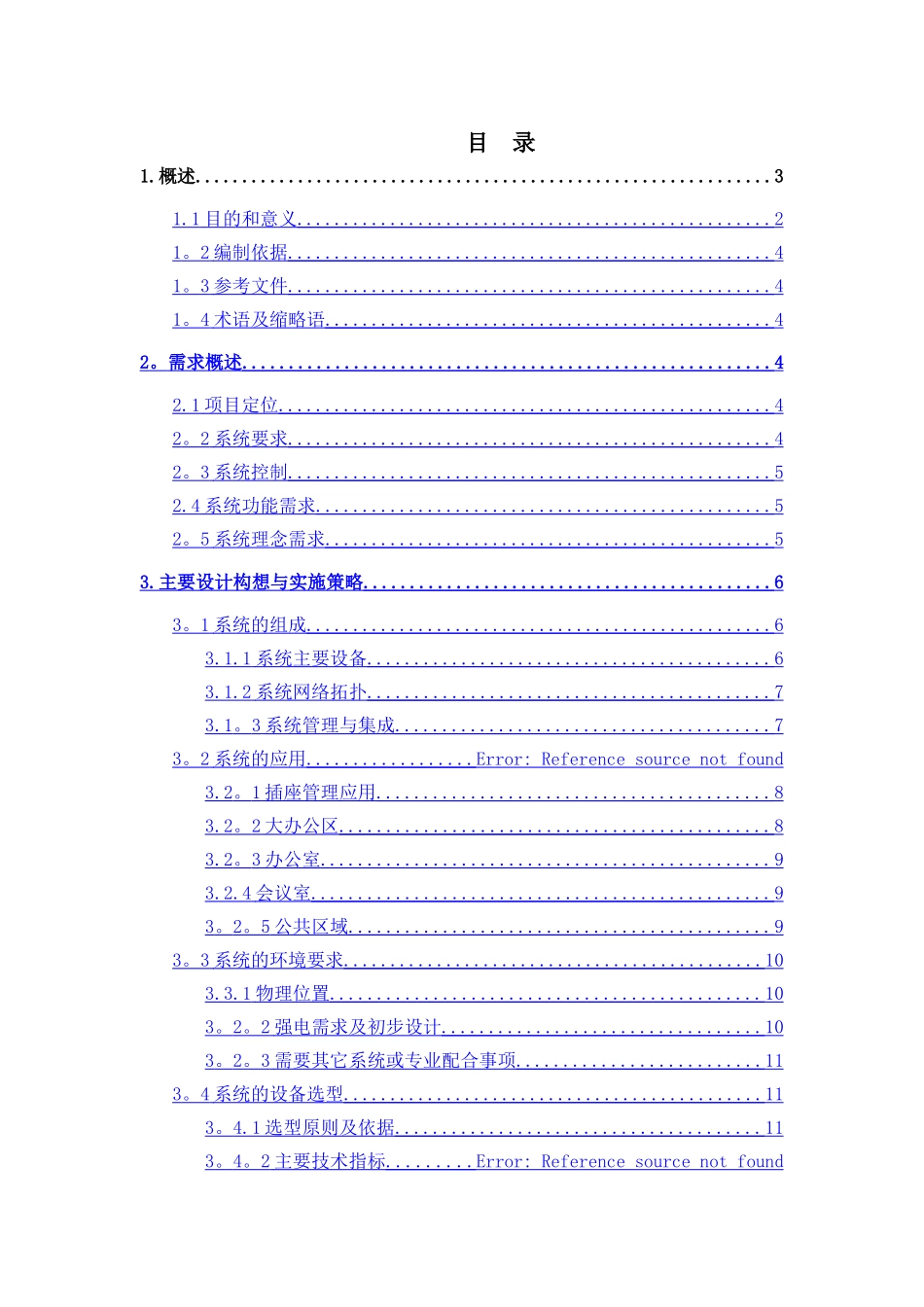 办公楼大厦项目智能照明控制系统设计方案_第1页