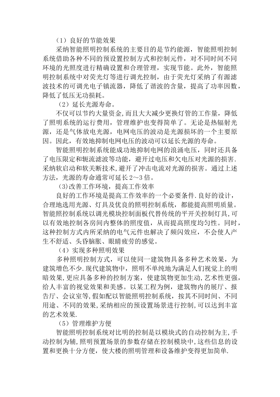 办公楼大厦项目智能照明控制系统设计方案_第3页