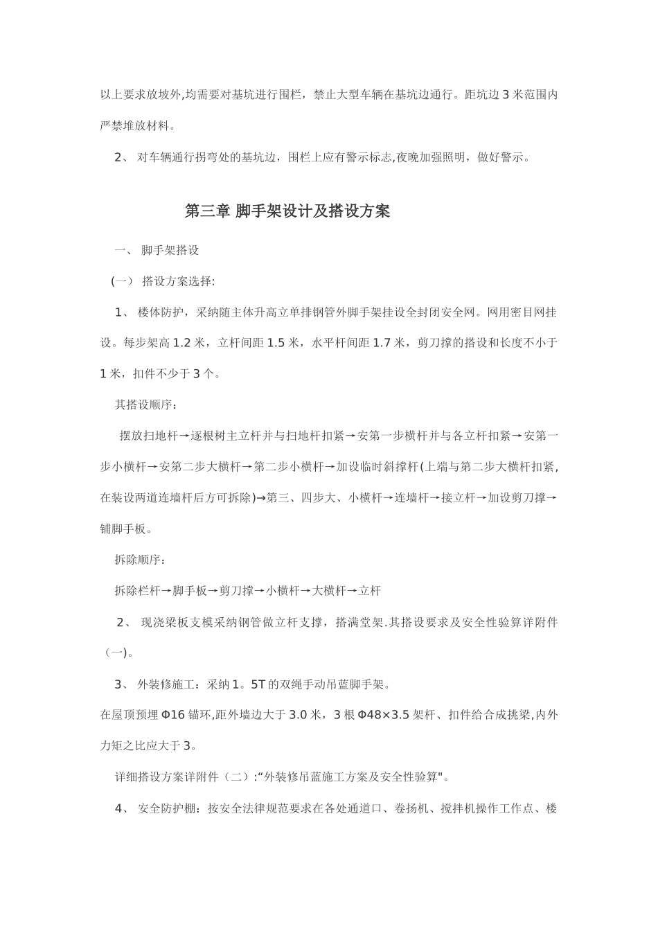 办公楼安全施工组织设计安全施工方案下载_第2页