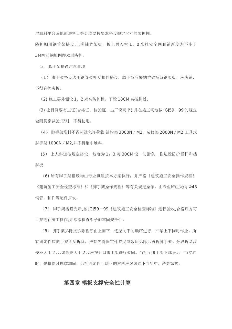 办公楼安全施工组织设计安全施工方案下载_第3页