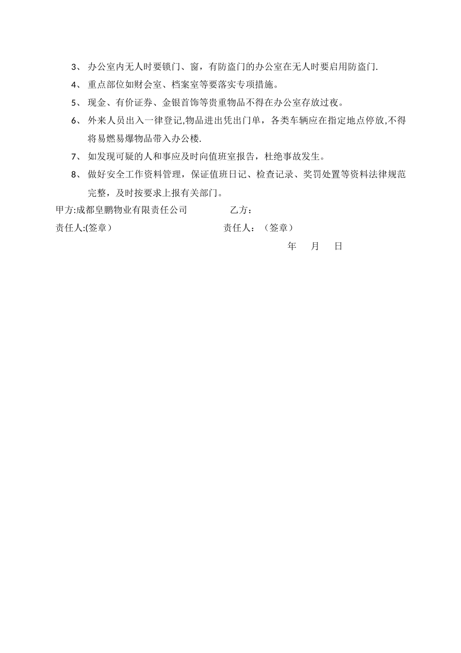 办公楼安全责任书_第2页