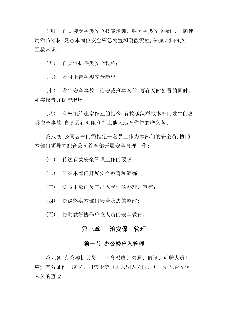 办公楼安全管理规定_第3页