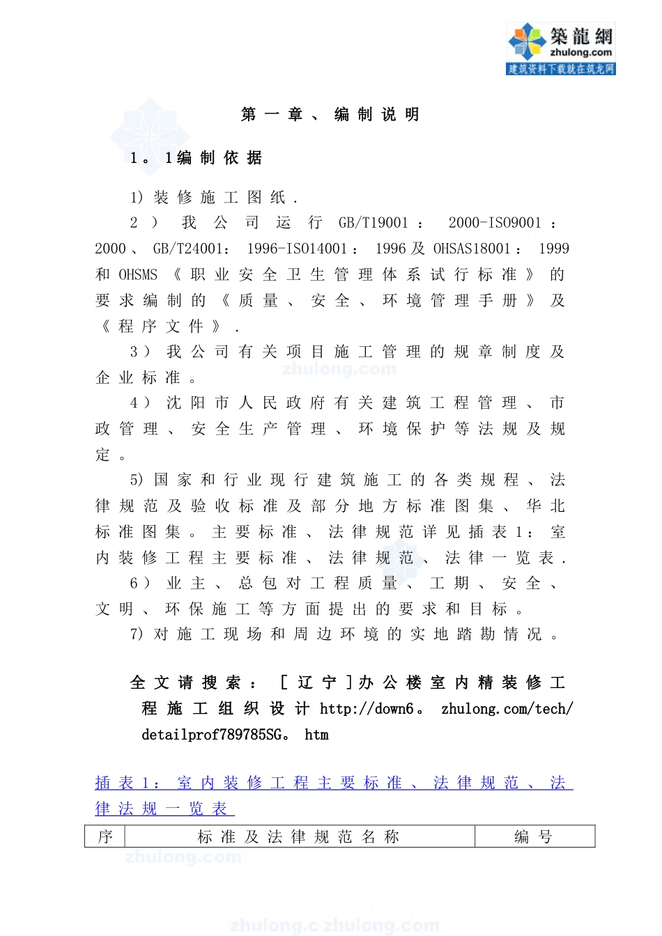 办公楼室内精装修工程施工组织设计_第1页