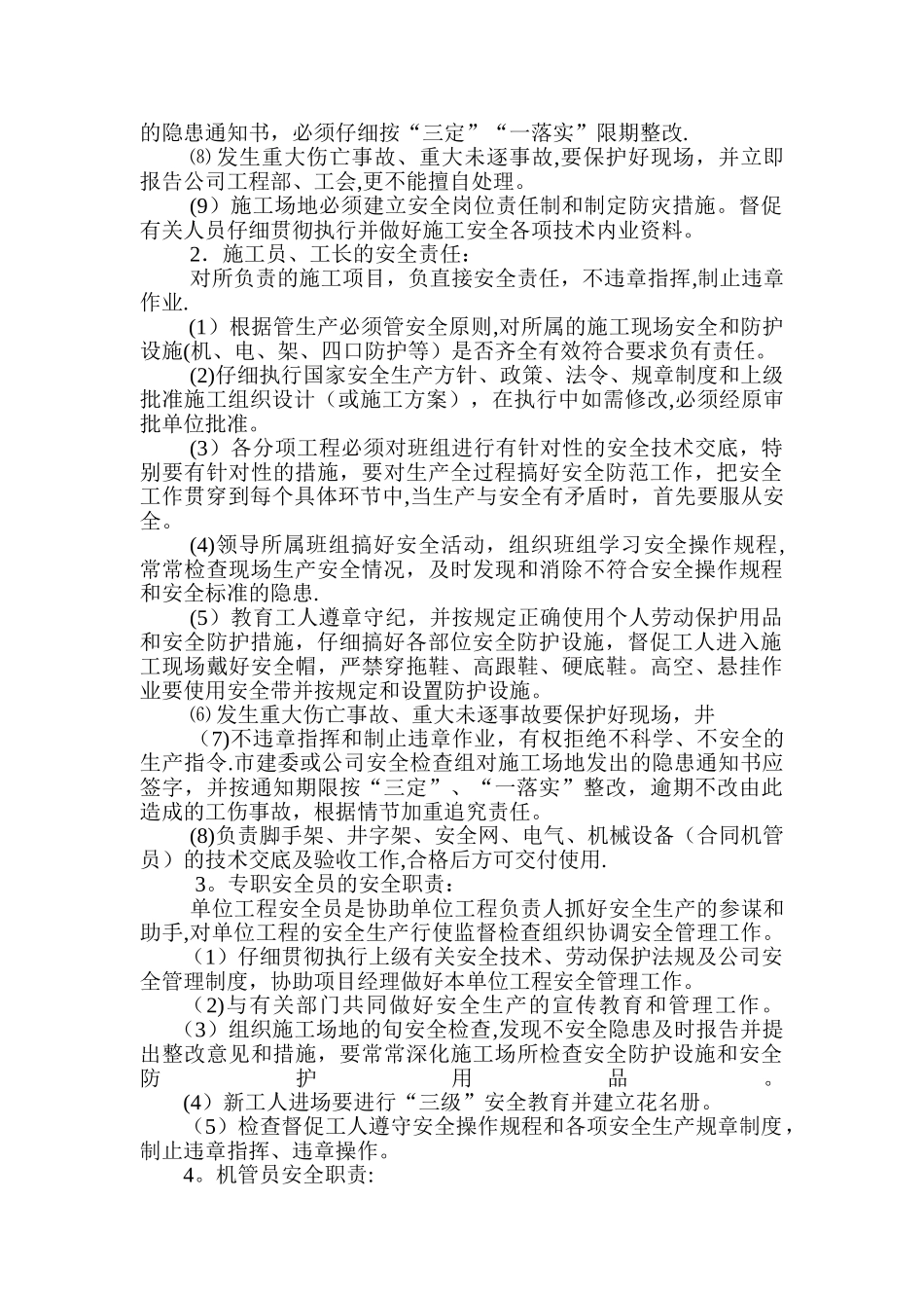 办公楼安全防护措施施工方案_第2页