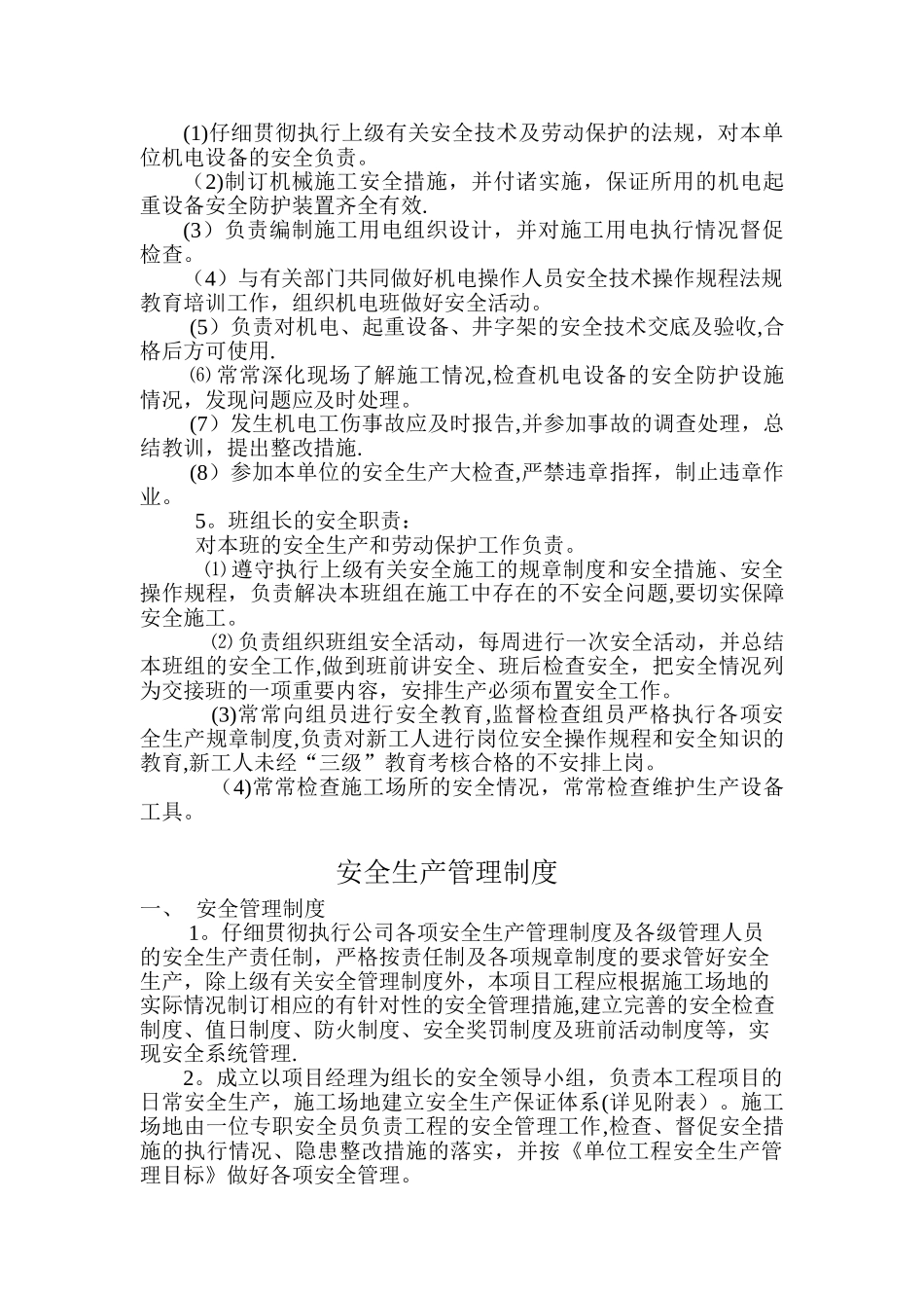 办公楼安全防护措施施工方案_第3页