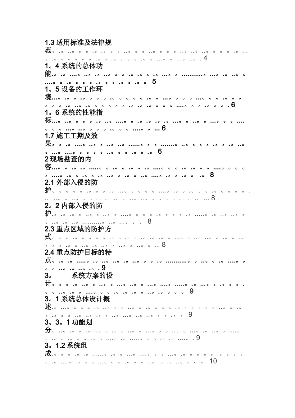办公楼安全防范监控系统工程设计方案_第2页