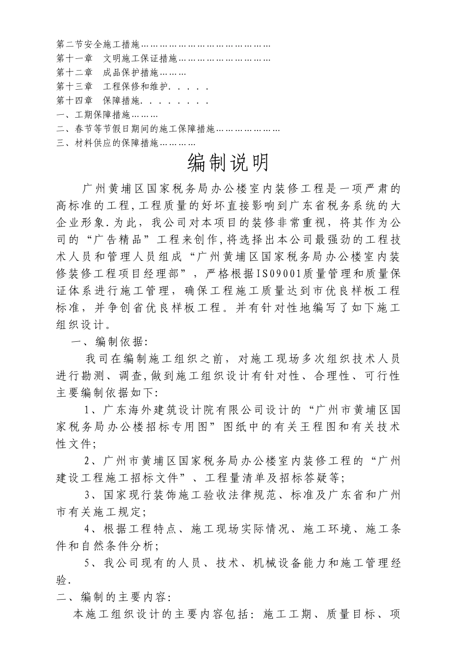 办公楼室内装修施工组织设计_第2页