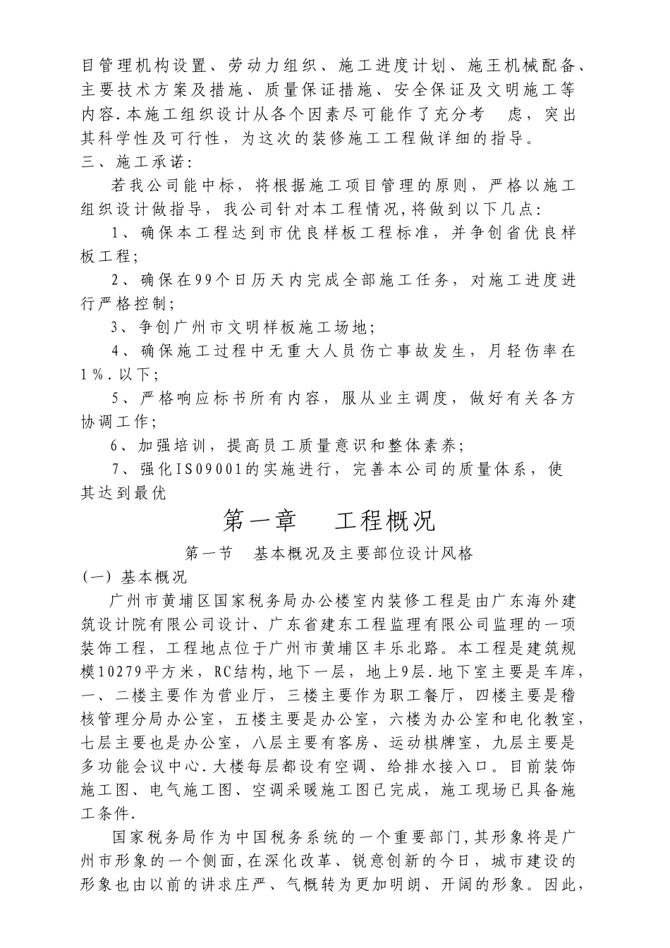 办公楼室内装修施工组织设计_第3页