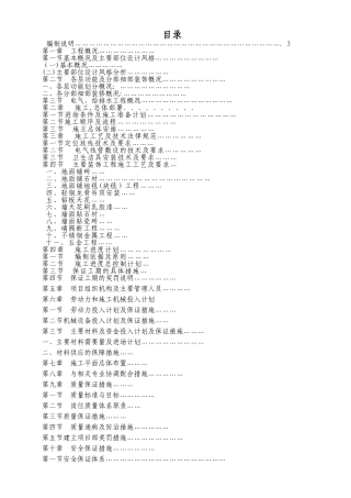 办公楼室内装修施工组织设计