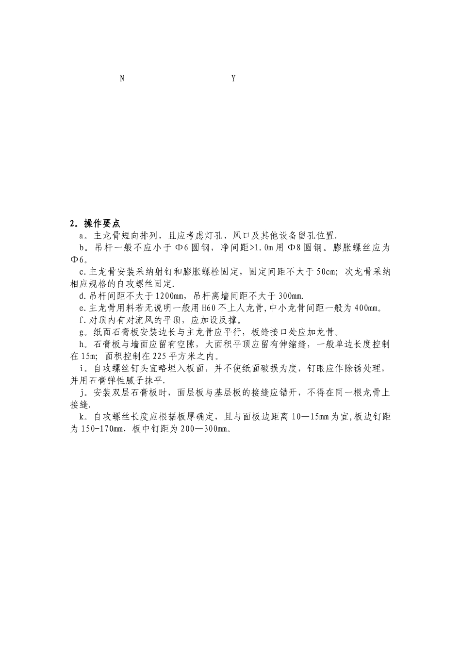 办公楼室内装饰装修工程施工方案_第2页