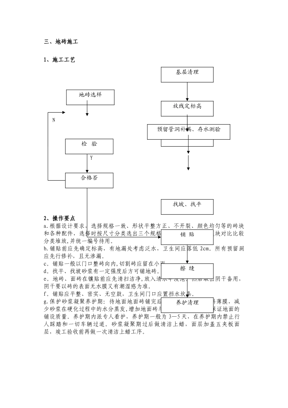 办公楼室内装饰装修工程施工方案_第3页