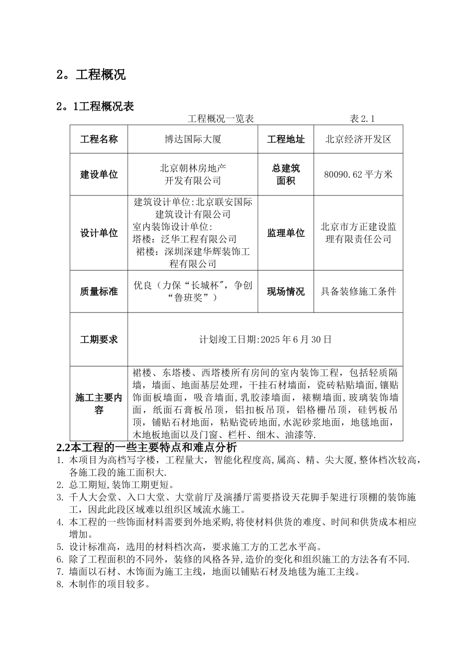 办公楼室内装修施工方案#北京#吊顶施工_第3页