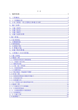 办公楼室内装修施工方案#北京#吊顶施工