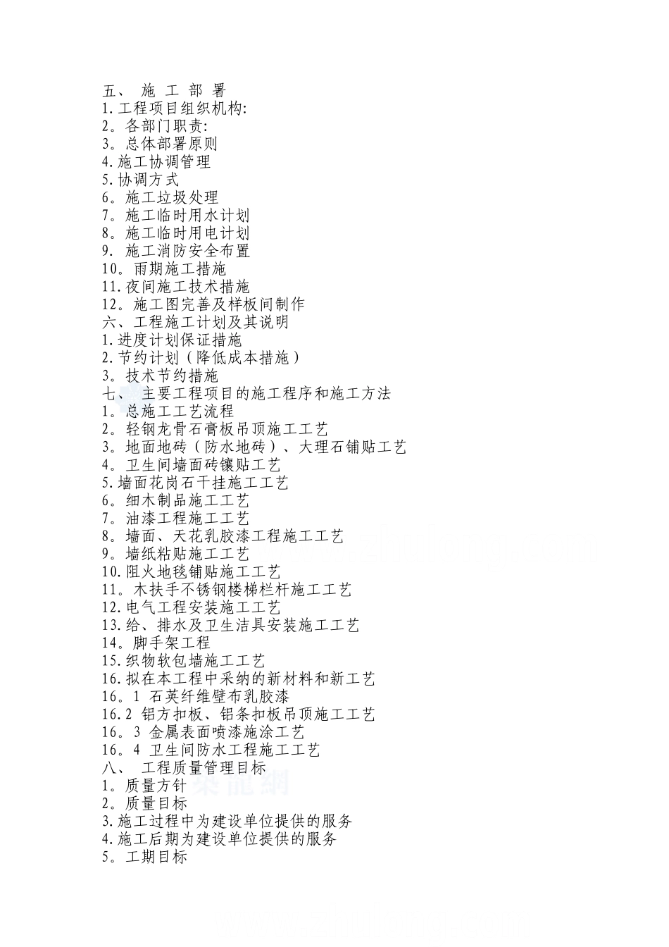 办公楼室内装饰装修工程施工组织设计_第2页